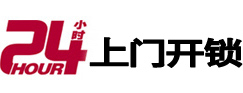 伊金霍洛24小时上门开锁公司